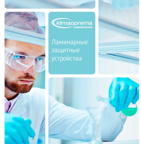 Кабины для взвешивания и отбора проб