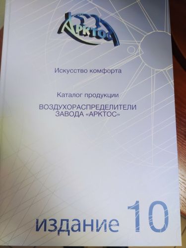 Каталоги Арктос 2023 год. 10-е издание. В формате ПДФ. 